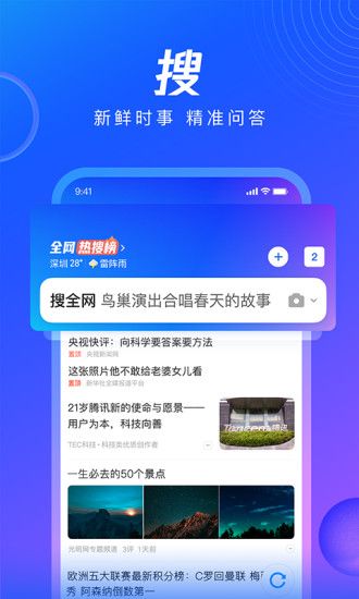 QQ浏览器免费下载破解版