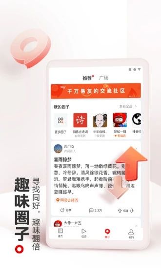 网易新闻免费VIP免费版本