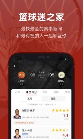 虎扑APP下载最新版