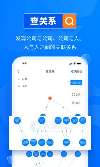 天眼查最新版下载