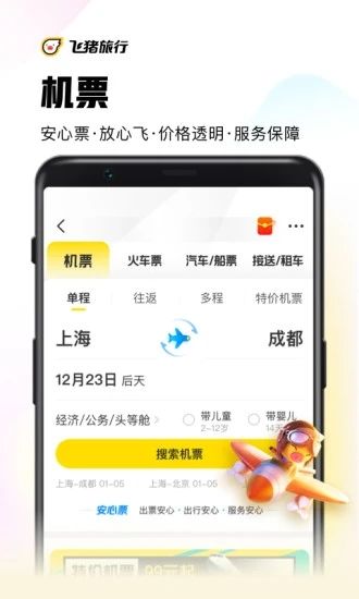 飞猪旅行app官方版本免费版本