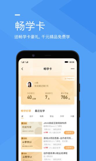 腾讯课堂app手机版下载