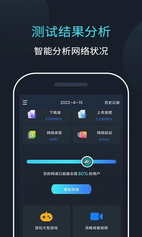 网络测速大师去广告破解版