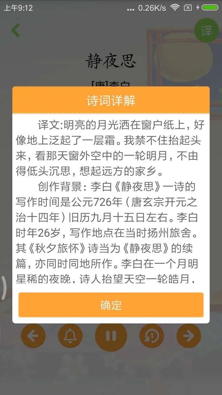 宝宝学唐诗学儿歌安卓版最新版