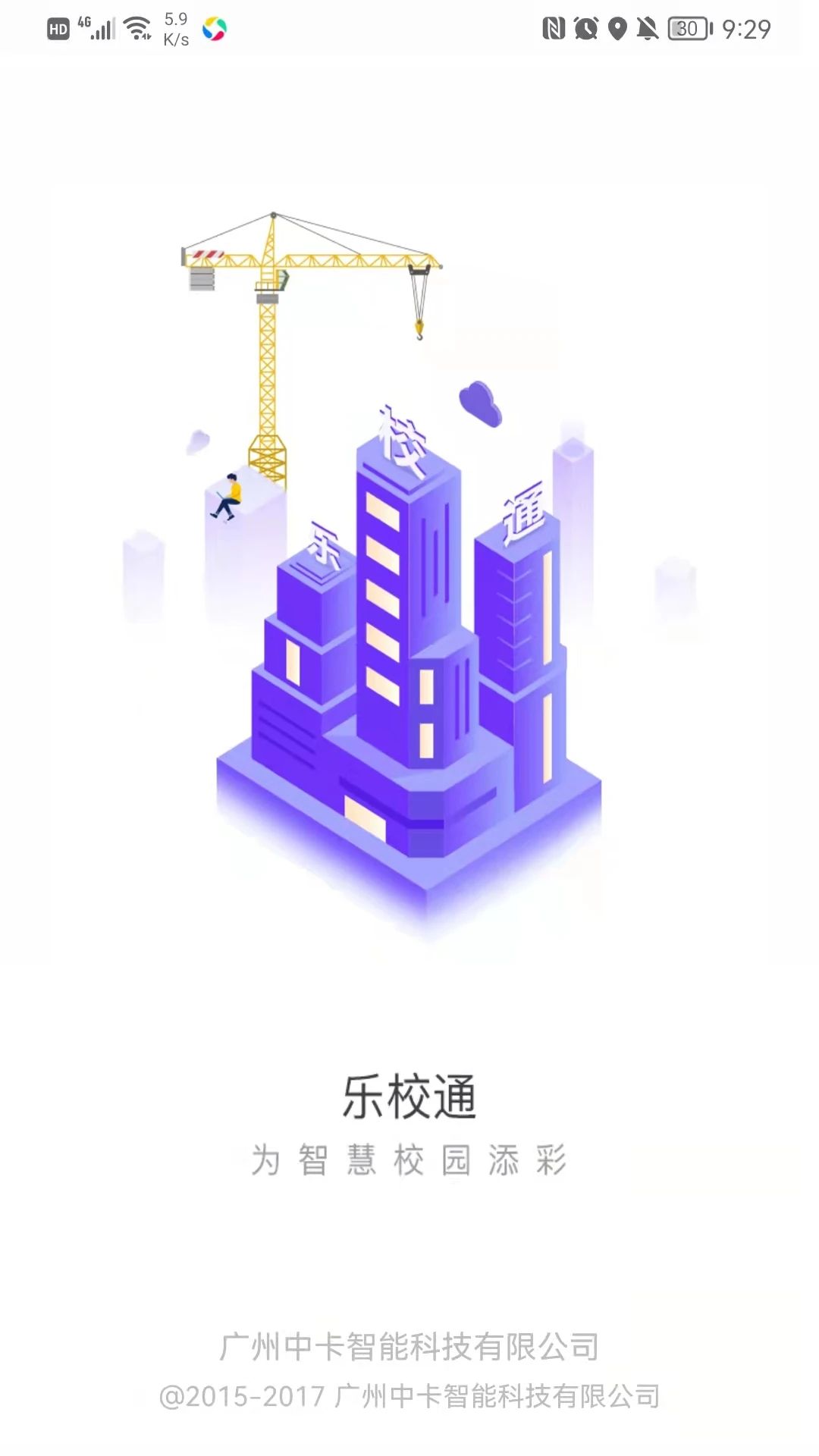 乐校通app官方下载安卓版本最新版