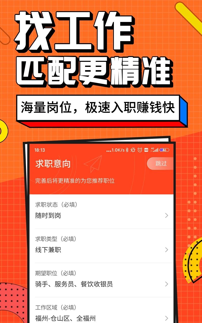 兼职酱app下载2025最新版本