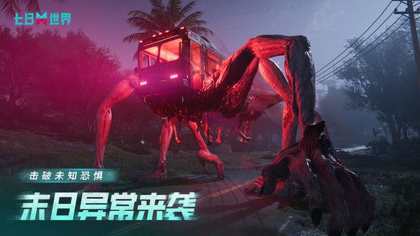 七日世界国际服免费版本