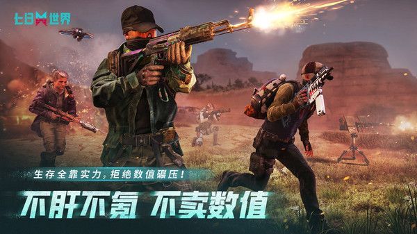 七日世界国际服下载