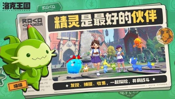 洛克王国世界手机版免费版本