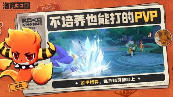 洛克王国世界手机版