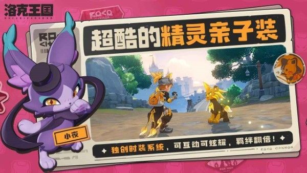 洛克王国世界手机版最新版