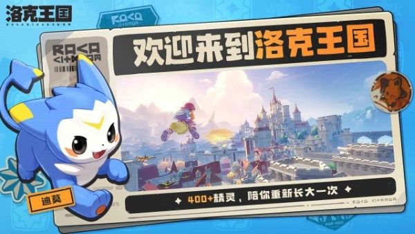 洛克王国世界手机版下载