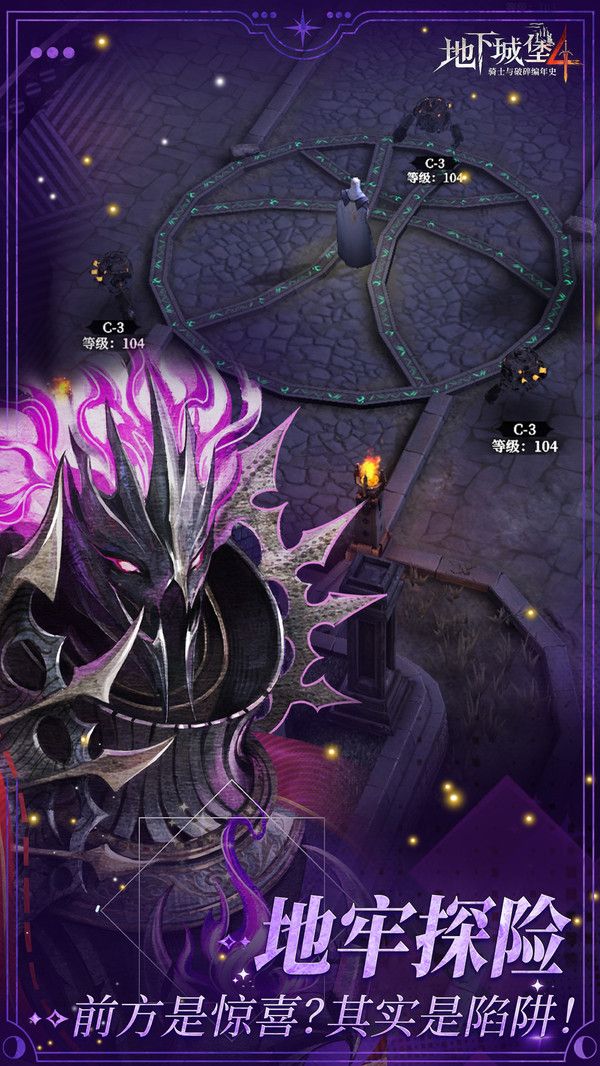 地下城堡4骑士与破碎编年史体验服最新版
