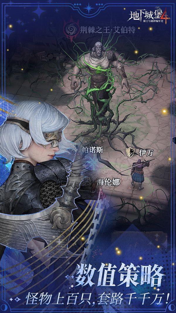 地下城堡4骑士与破碎编年史体验服免费版本