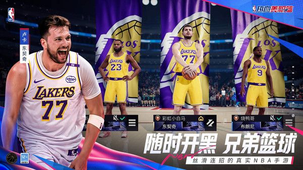 热血美职篮官方版最新版