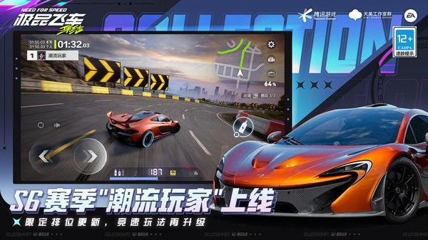 极品飞车集结手游官网