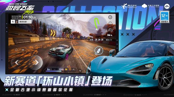 极品飞车集结手游官网最新版