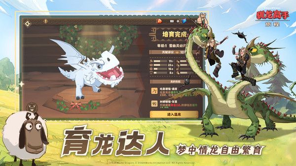 驯龙高手旅程官服最新版