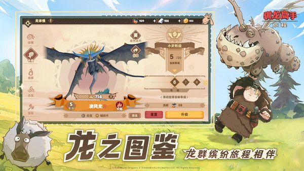 驯龙高手旅程官服