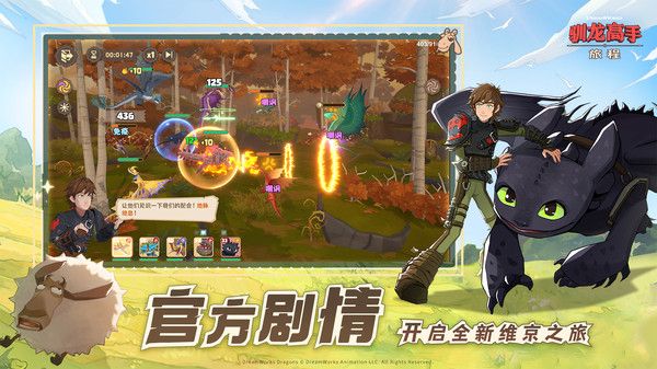 驯龙高手旅程官服下载