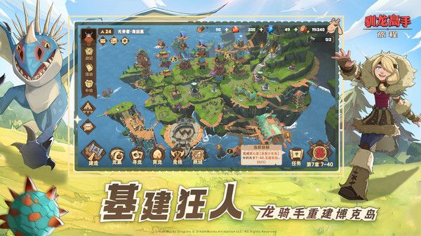 驯龙高手旅程官服免费版本