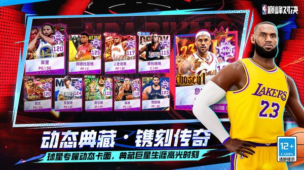 NBA巅峰对决官网版最新版