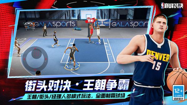 NBA巅峰对决官网版下载