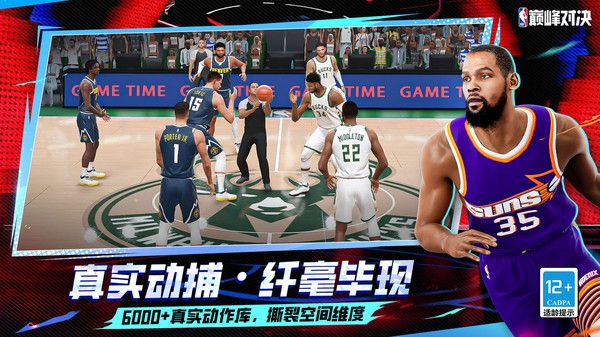 NBA巅峰对决官网版免费版本
