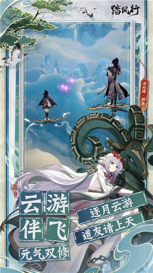 踏风行手游官网版