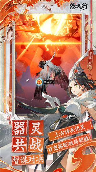 踏风行手游官网版下载