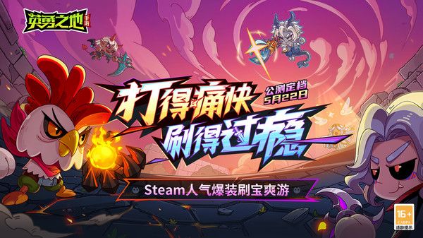 英勇之地手机版最新版