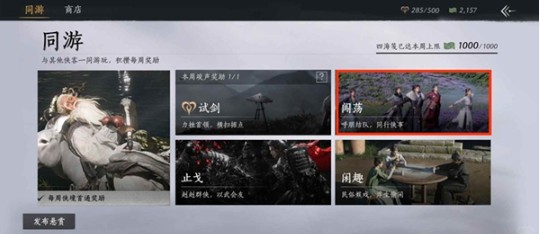 燕云十六声四海笺怎么获得 燕云十六声四海笺获取方法