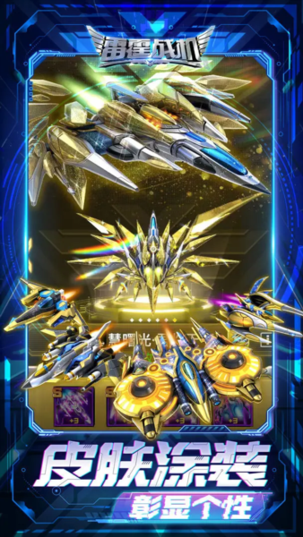 雷霆战机集结破解版最新版