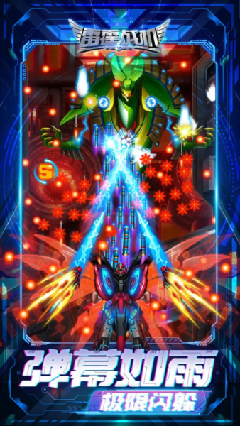 雷霆战机集结破解版VIP版