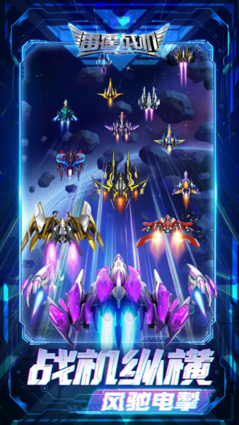 雷霆战机集结破解版免费版本