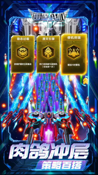 雷霆战机集结破解版下载