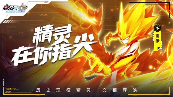 赛尔号巅峰之战官网手机版下载