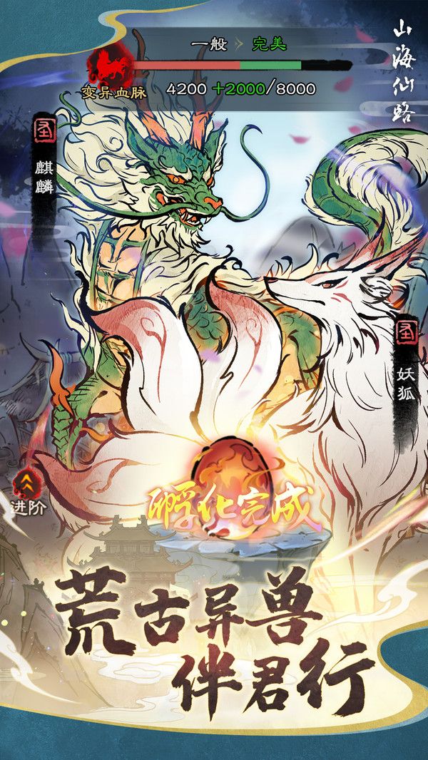 山海仙路手游免费版VIP版