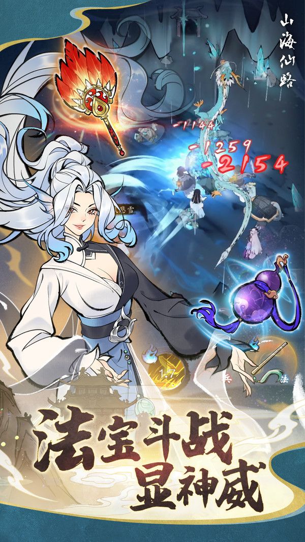 山海仙路手游免费版最新版