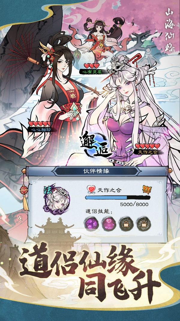 山海仙路手游免费版下载