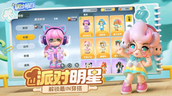 暴吵萌厨手游ios下载安装官网VIP版