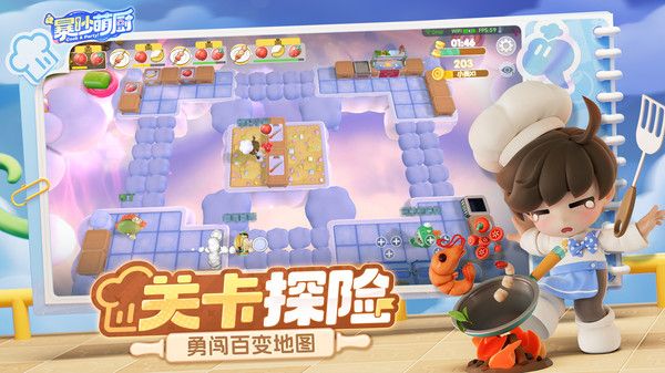 暴吵萌厨手游ios下载安装官网下载