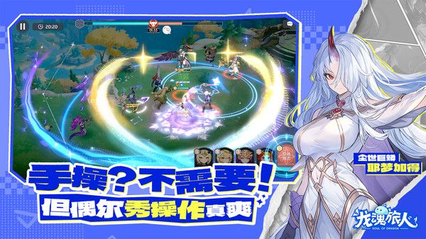 龙魂旅人官方版