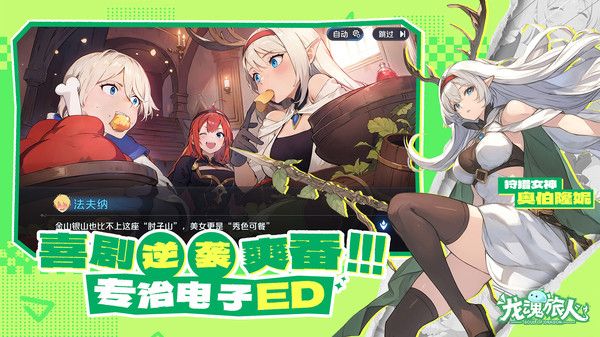 龙魂旅人官方版下载