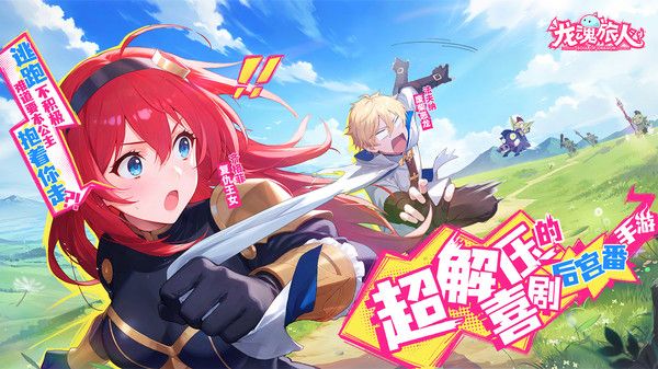 龙魂旅人官方版免费版本