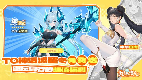 龙魂旅人官方版VIP版