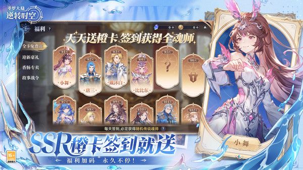 斗罗大陆逆转时空破解版无限钻石内购免费免费版本