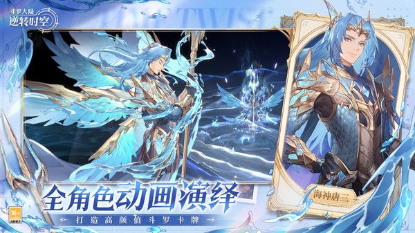 斗罗大陆逆转时空破解版无限钻石内购免费下载