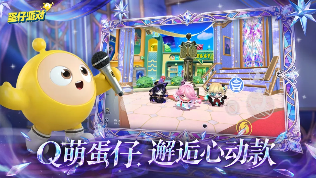蛋仔派对最新版
