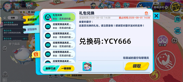 蛋仔派对8月最新兑换码大全 2026元气小羊兑换码永久有效